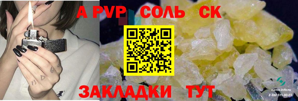 Железногорск  Alpha PVP  Alfa_PVP крисы CK  Вход с VPN  Alpha-PVP СК  Альфа ПВП VHQ 