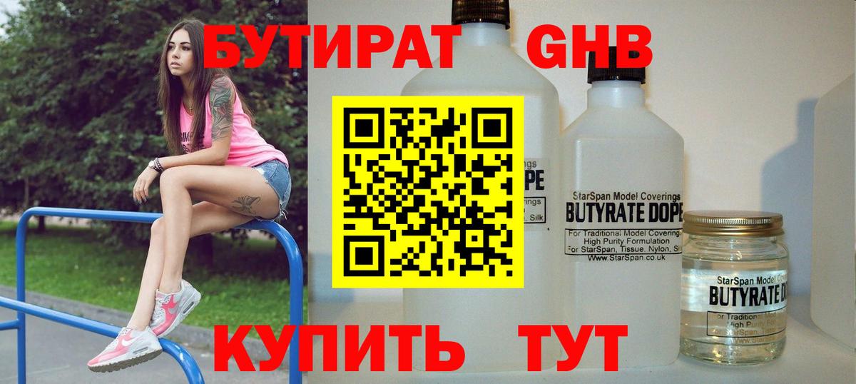 БУТИРАТ  Вход с VPN  Железногорск  Бутират жидкий экстази 