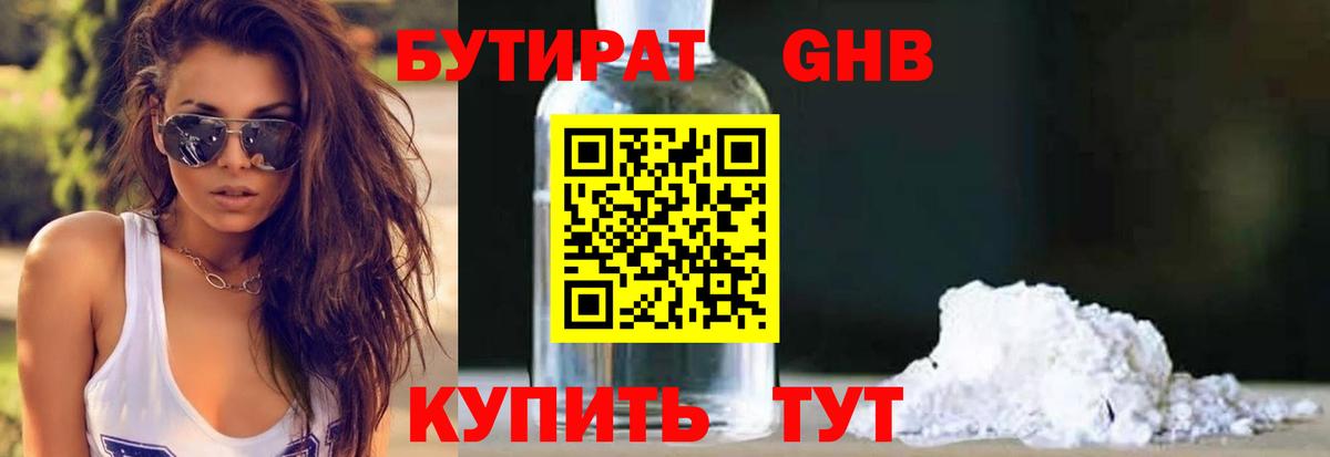 БУТИРАТ бутик Железногорск