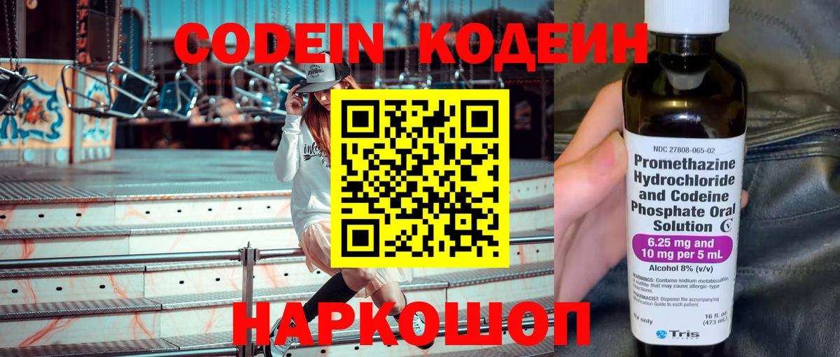 Железногорск  Codein напиток Lean (лин)  Вход с VPN 
