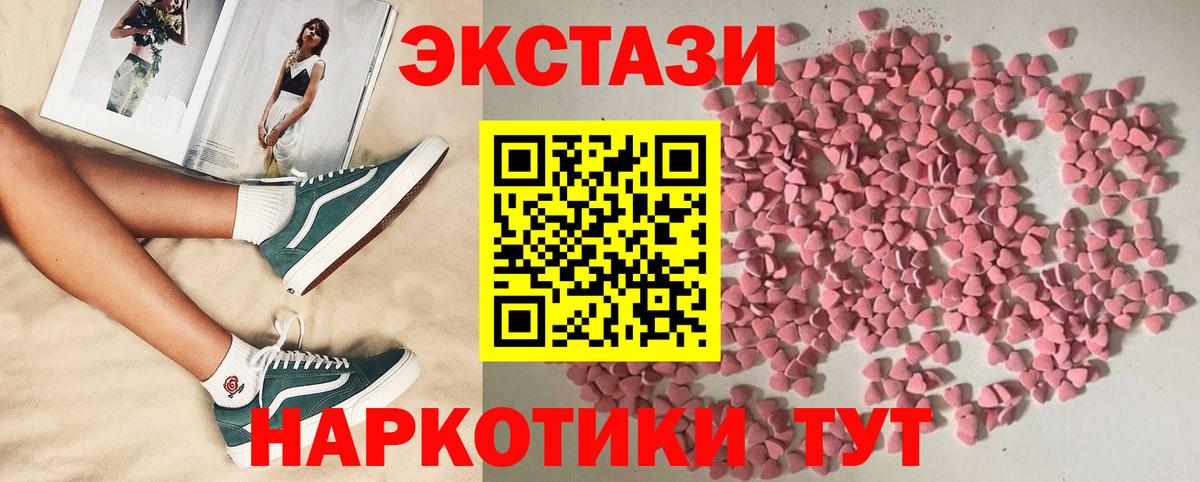 Ecstasy VHQ  Ecstasy 280мг  ЭКСТАЗИ  Железногорск  Вход с VPN 