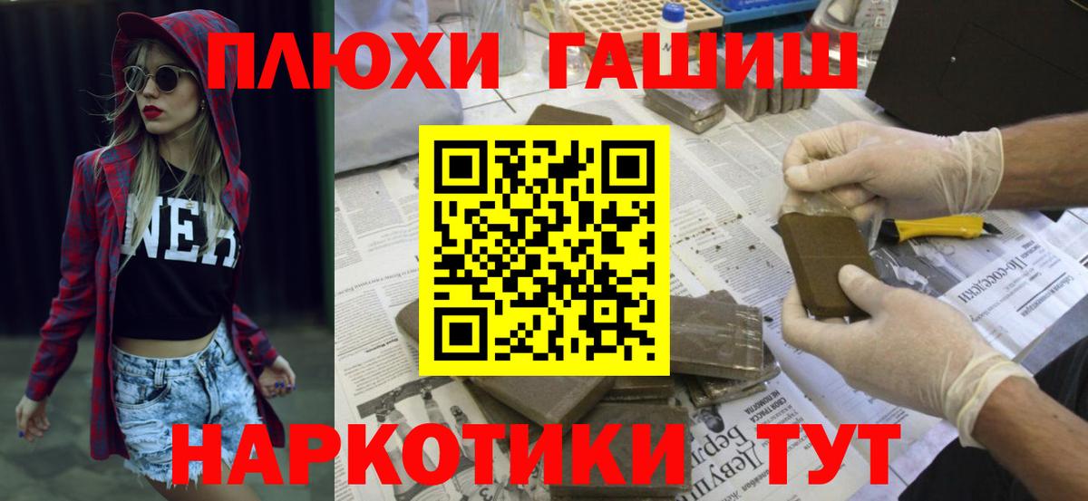 ГАШИШ хэш Железногорск