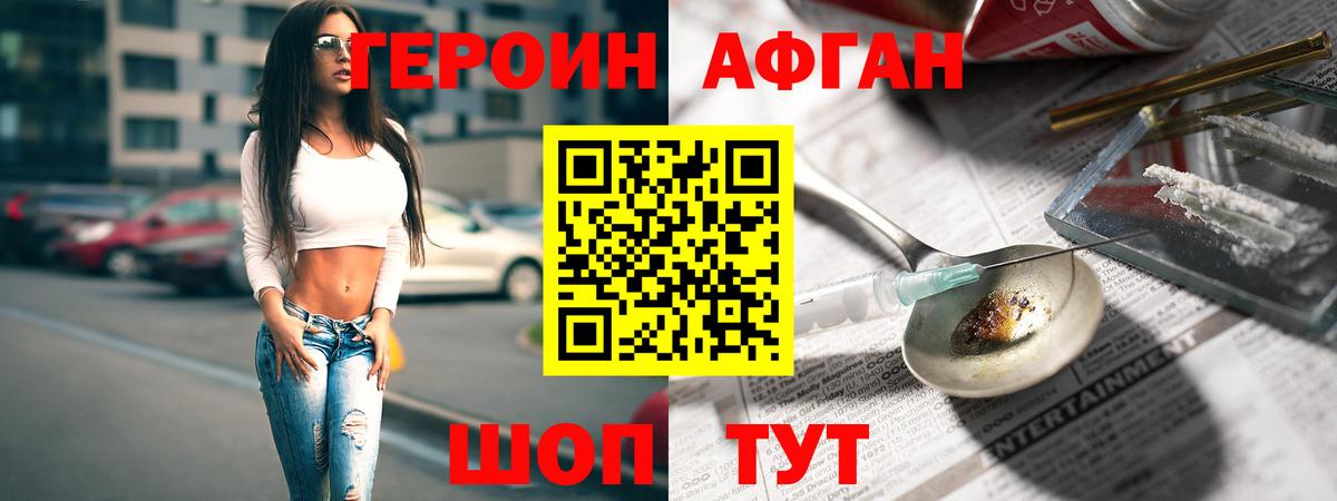 Железногорск  Героин афганец  Вход с VPN 