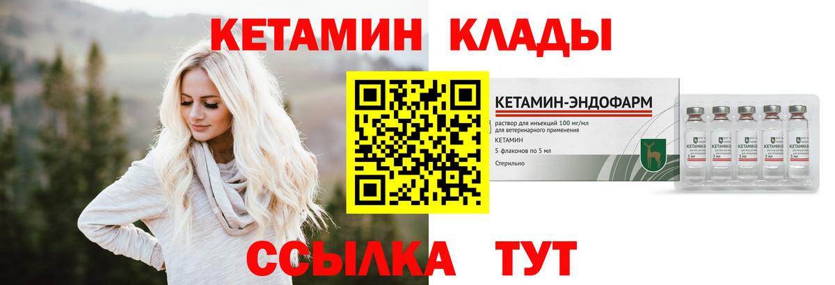 КЕТАМИН ketamine Железногорск