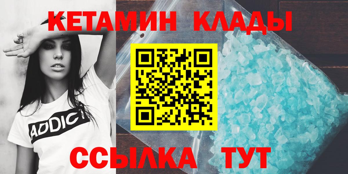 КЕТАМИН ketamine  Вход с VPN  Железногорск  КЕТАМИН VHQ 