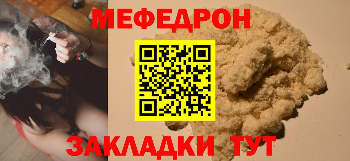 МЕФ  сколько стоит  Вход с VPN  МЕФ мяу мяу  Железногорск  Мефедрон мяу мяу 