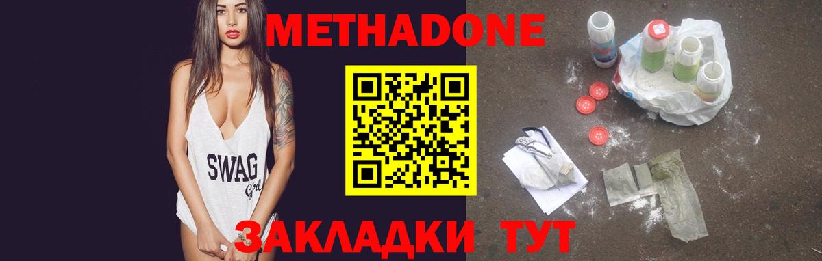 Железногорск  МЕТАДОН VHQ  Вход с VPN  МЕТАДОН methadone 